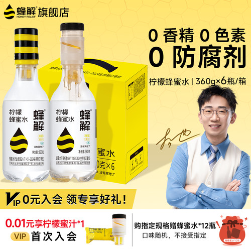 蜂解柠檬蜂蜜水360g*6瓶0脂饮料