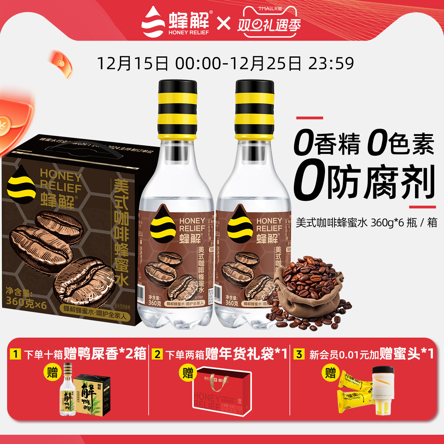 蜂解美式咖啡蜂蜜水360g*6瓶