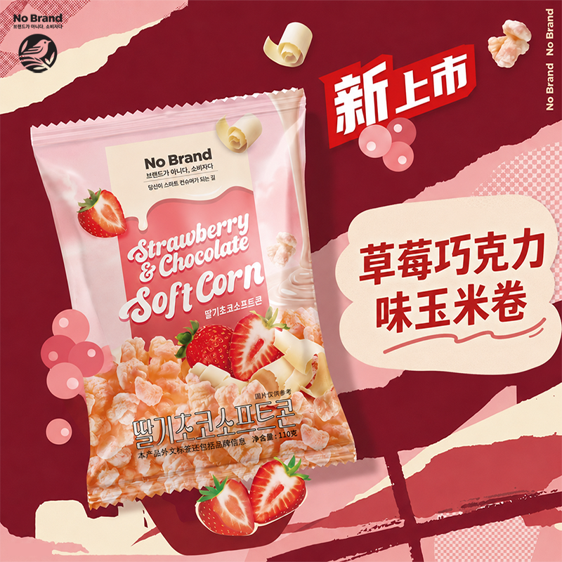 【新品】诺倍得nobrand草莓巧克力味玉米卷爆米花韩国六一零食