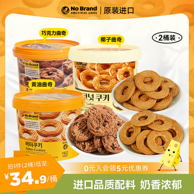 NoBrand诺倍得印尼进口曲奇饼干黄油巧克力400g*2桶独立包装饼干