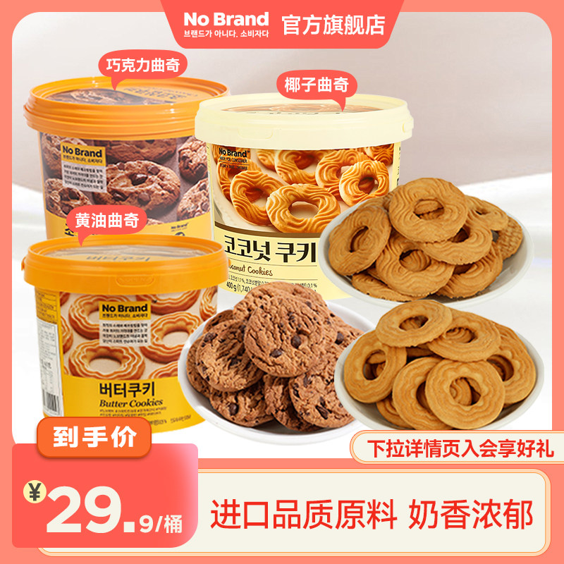 nobrand诺倍得印尼进口独立包装黄油椰子巧克力味曲奇400g*1桶
