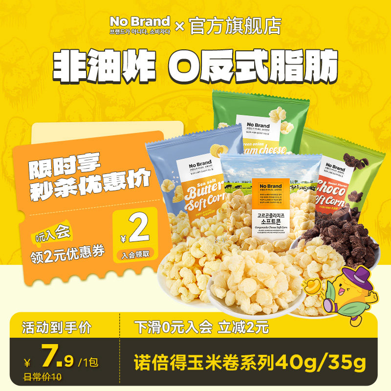 诺倍得nobrand芝士玉米卷韩国进口巧克力味爆米花40g小包装零食