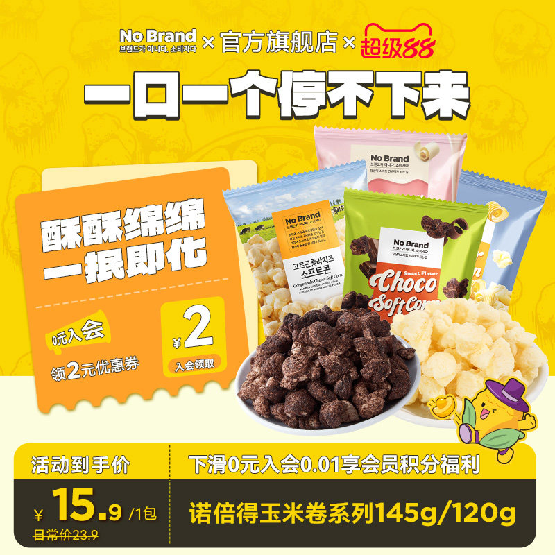 nobrand诺倍得韩国芝士玉米卷巧克力味爆米花120g*1包膨化零食