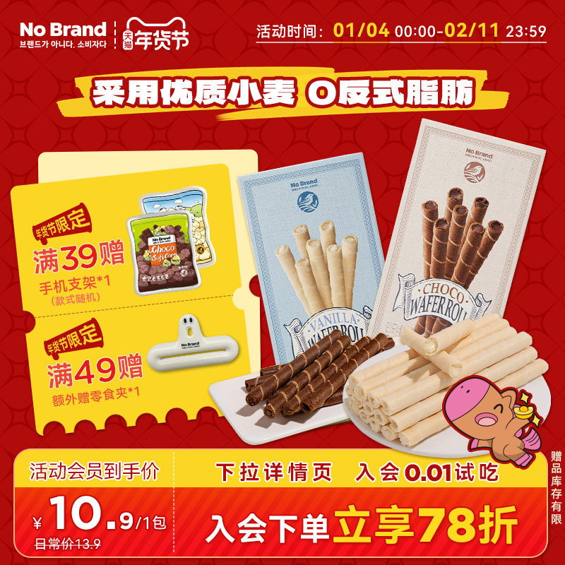 nobrand诺倍得香草味巧克力威化饼干卷115g*1盒休闲印尼进口零食