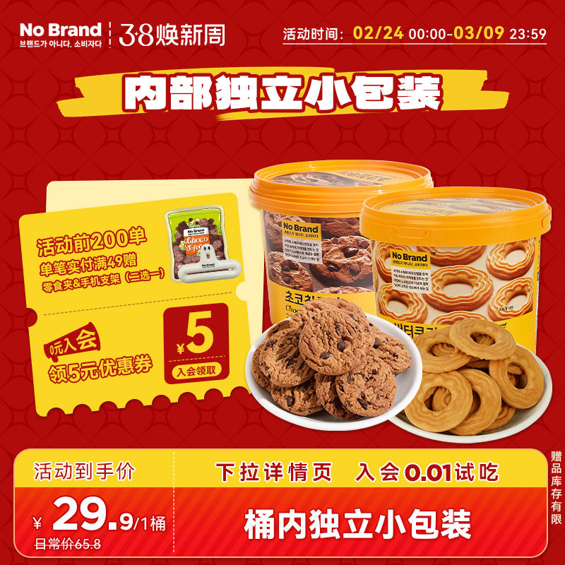 nobrand诺倍得印尼进口独立包装黄油巧克力味曲奇400g*1桶