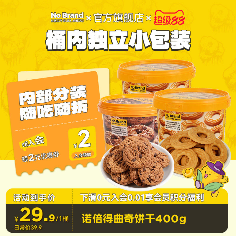 nobrand诺倍得印尼进口独立包装黄油巧克力味曲奇400g*1桶