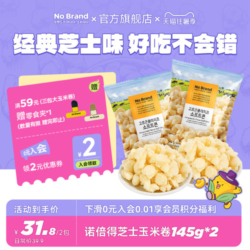 韩国原装进口NoBrand芝士玉米卷
