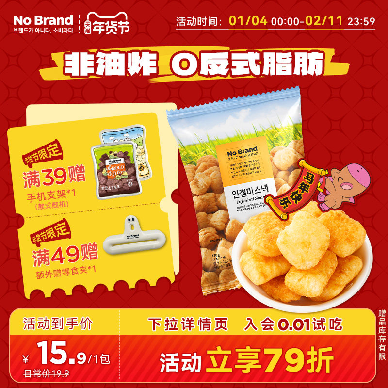nobrand诺倍得韩国进口年糕小食豆粉年糕条130g*1包休闲膨化零食