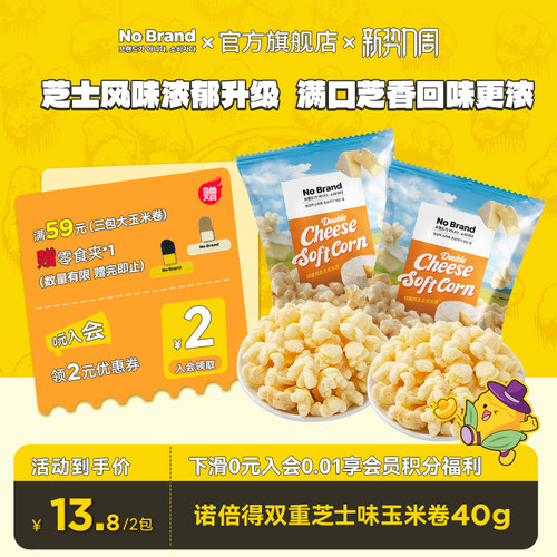 诺倍得nobrand双重芝士味玉米卷40g韩国进口爆米花小包装追剧零食