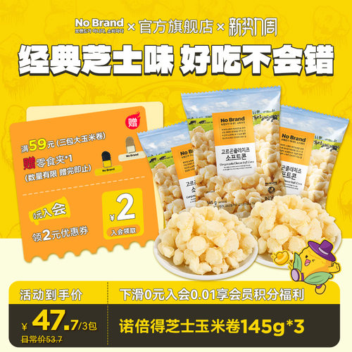 诺倍得芝士玉米卷奶酪芝士爆米花