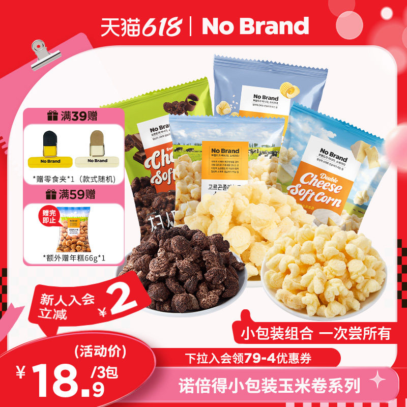 nobrand芝士玉米卷诺倍得巧克力爆米花40g韩国进口小包装零食