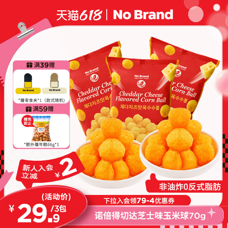 nobrand诺倍得韩国进口切达芝士球70g*3包办公室解馋小吃膨化零食