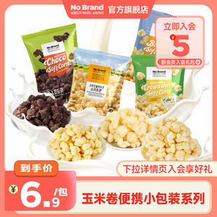 nobrand芝士玉米卷诺倍得巧克力爆米花40g韩国进口小包装零食