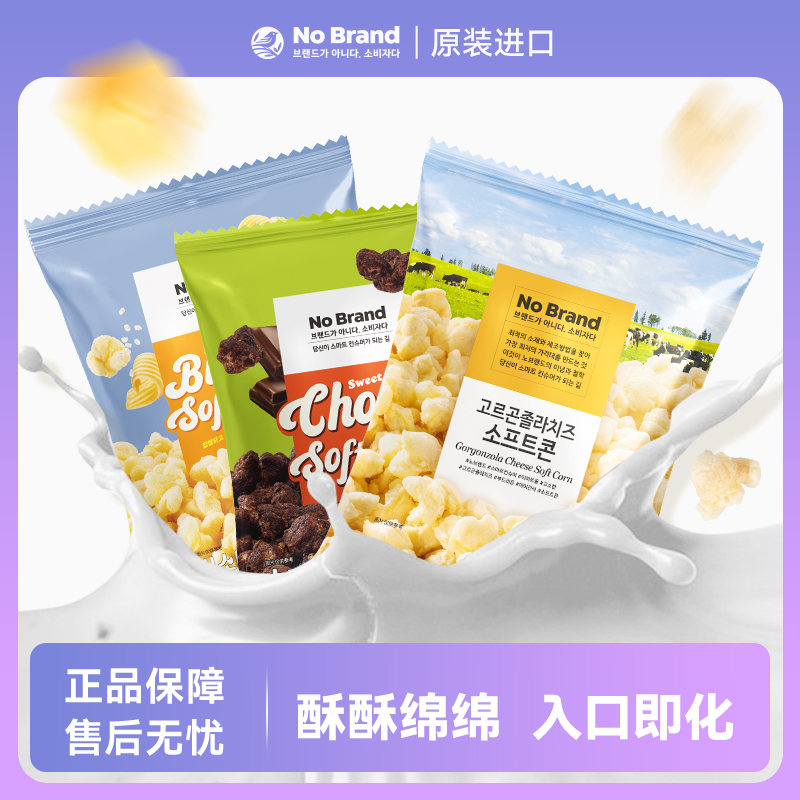 【k姐推荐】nobrand诺倍得韩国巧克力味玉米卷芝士海盐爆米花零食