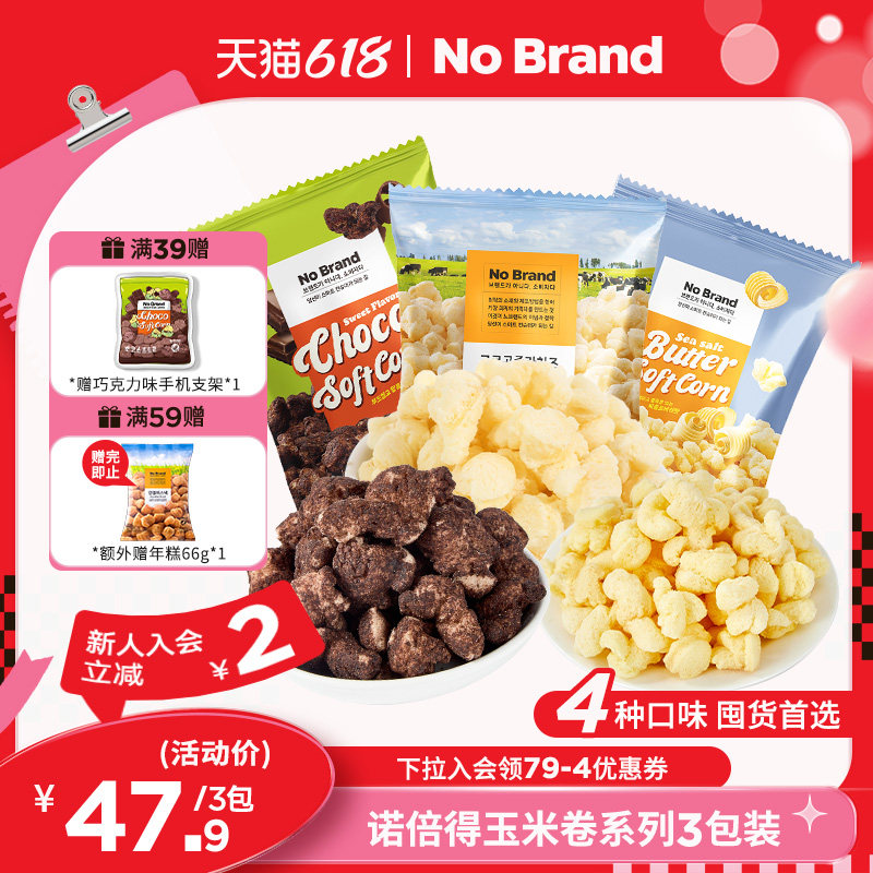 nobrand诺倍得芝士玉米卷巧克力海盐味爆米花韩国进口休闲小零食