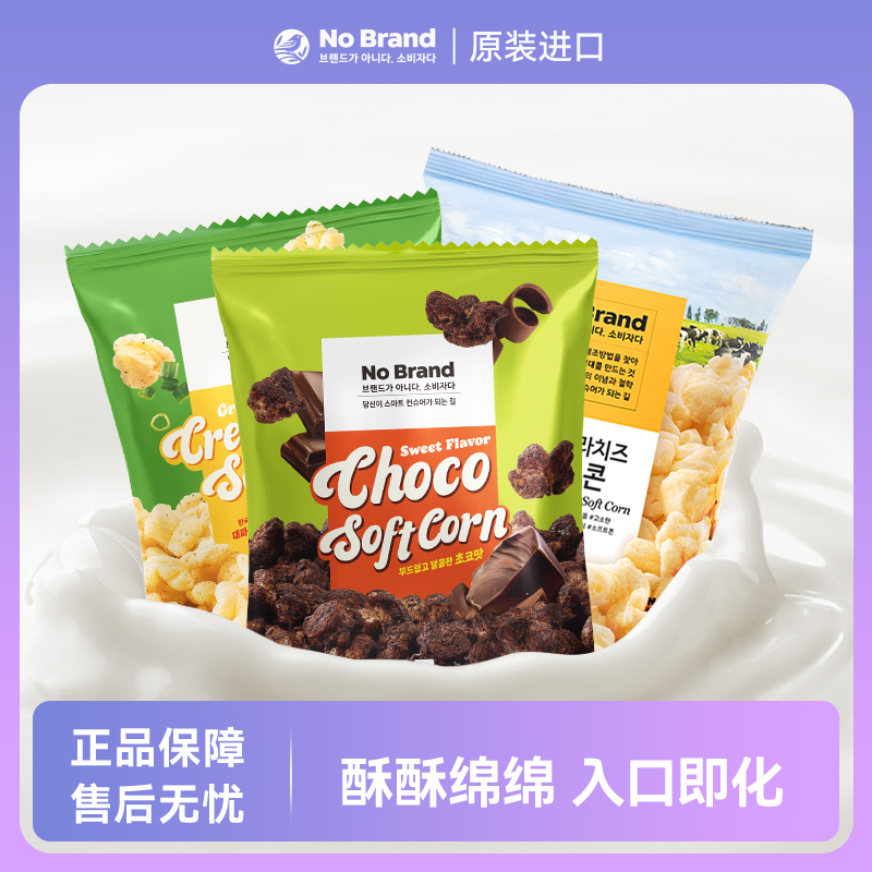 nobrand芝士玉米卷诺倍得巧克力味爆米花韩国进口休闲膨化小零食
