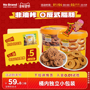 NoBrand诺倍得印尼进口曲奇饼干黄油巧克力400g*2桶独立包装饼干