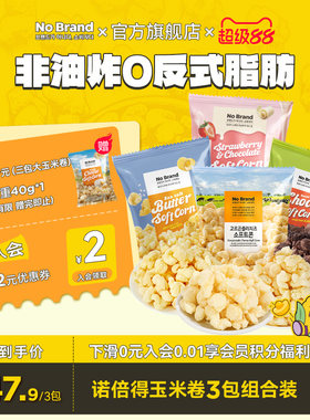 诺倍得nobrand芝士玉米卷草莓巧克力味爆米花韩国进口休闲小零食
