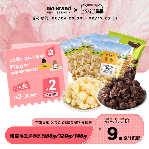 nobrand巧克力玉米卷韩国进口