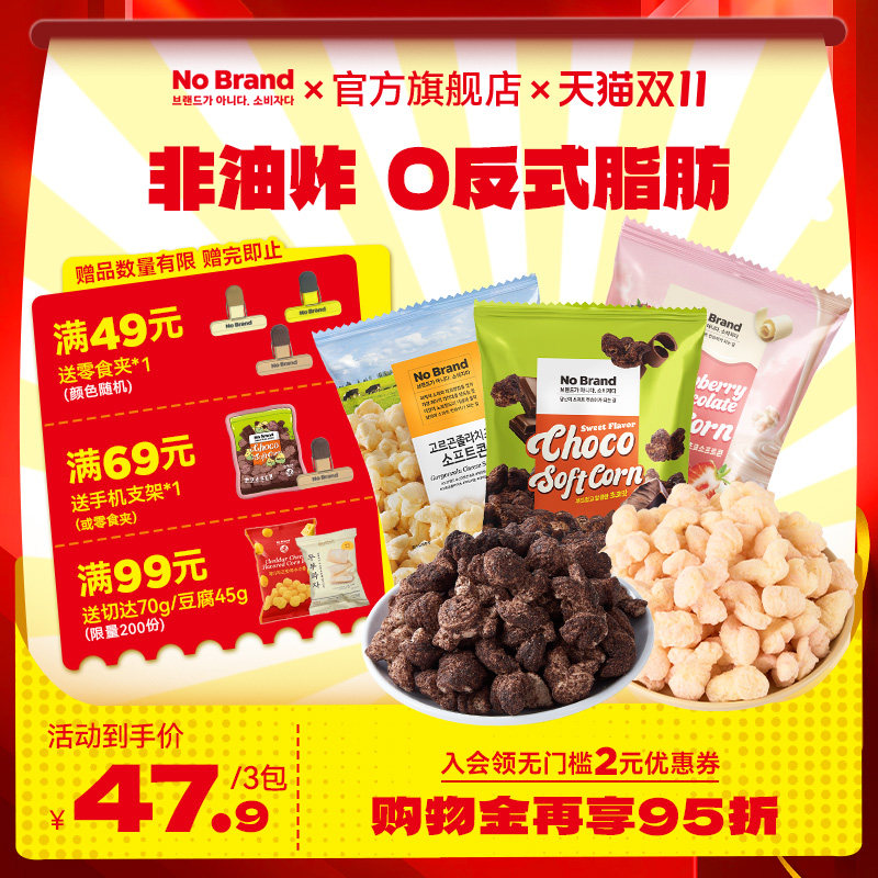 诺倍得nobrand芝士草莓巧克力味玉米卷韩国爆米花零食