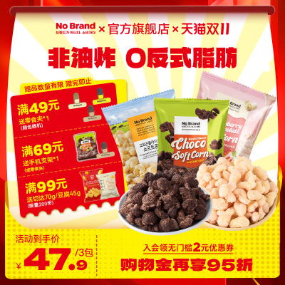 诺倍得nobrand芝士草莓巧克力味玉米卷韩国爆米花零食