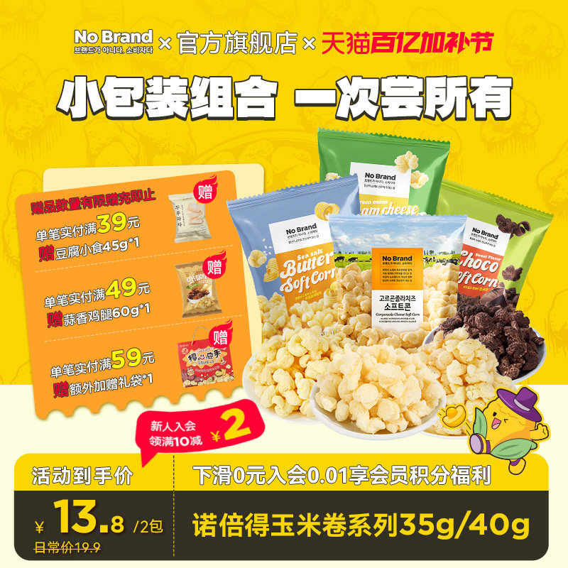 nobrand芝士玉米卷诺倍得巧克力爆米花40g韩国进口小包装零食