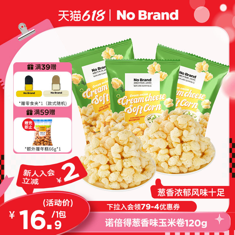 nobrand诺倍得韩国进口奶油芝士葱香味士玉米卷120g*2包膨化零食
