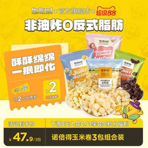 【k姐推荐】诺倍得nobrand芝士草莓巧克力味玉米卷韩国爆米花零食