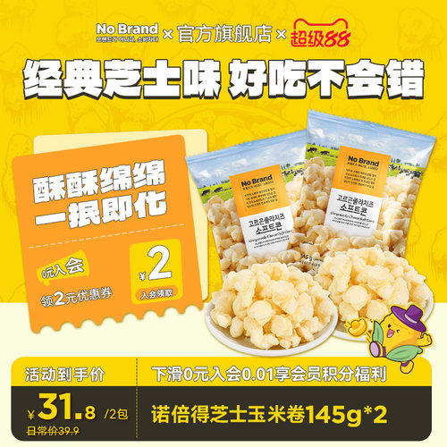 韩国原装进口NoBrand芝士玉米卷
