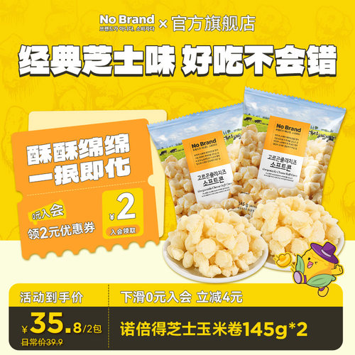 韩国原装进口NoBrand芝士玉米卷