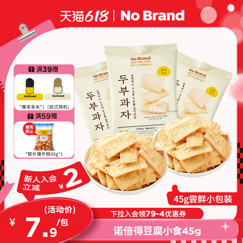 nobrand诺倍得韩国进口豆腐小食45g酥脆膨化饼干追剧小零食