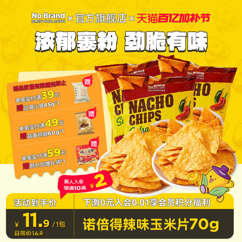 nobrand诺倍得墨西哥辣酱味玉米片70g*1包韩国进口休闲膨化小零食