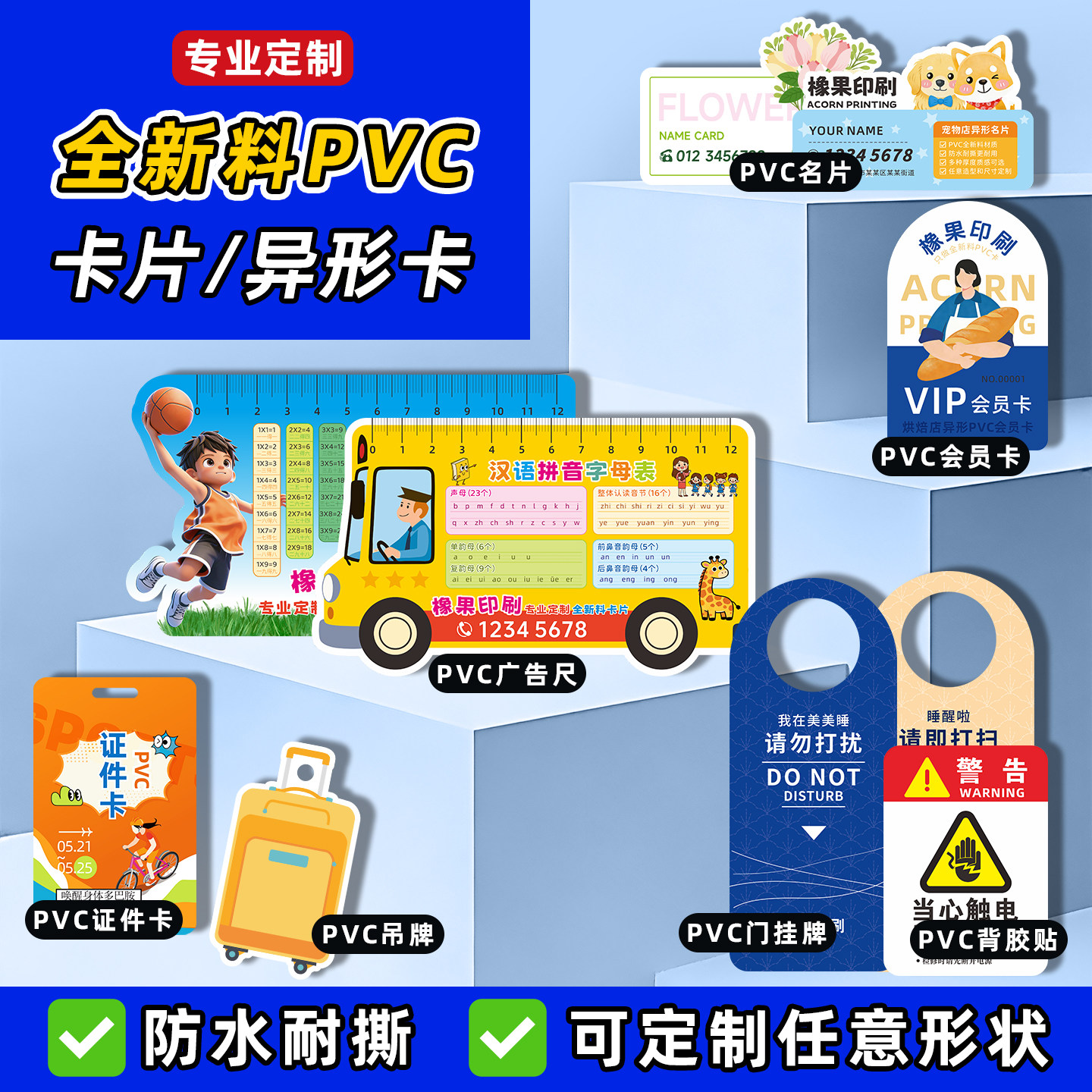 防水撕不烂PVC异形吊牌名片门挂牌工牌会员卡广告尺卡片印刷定制