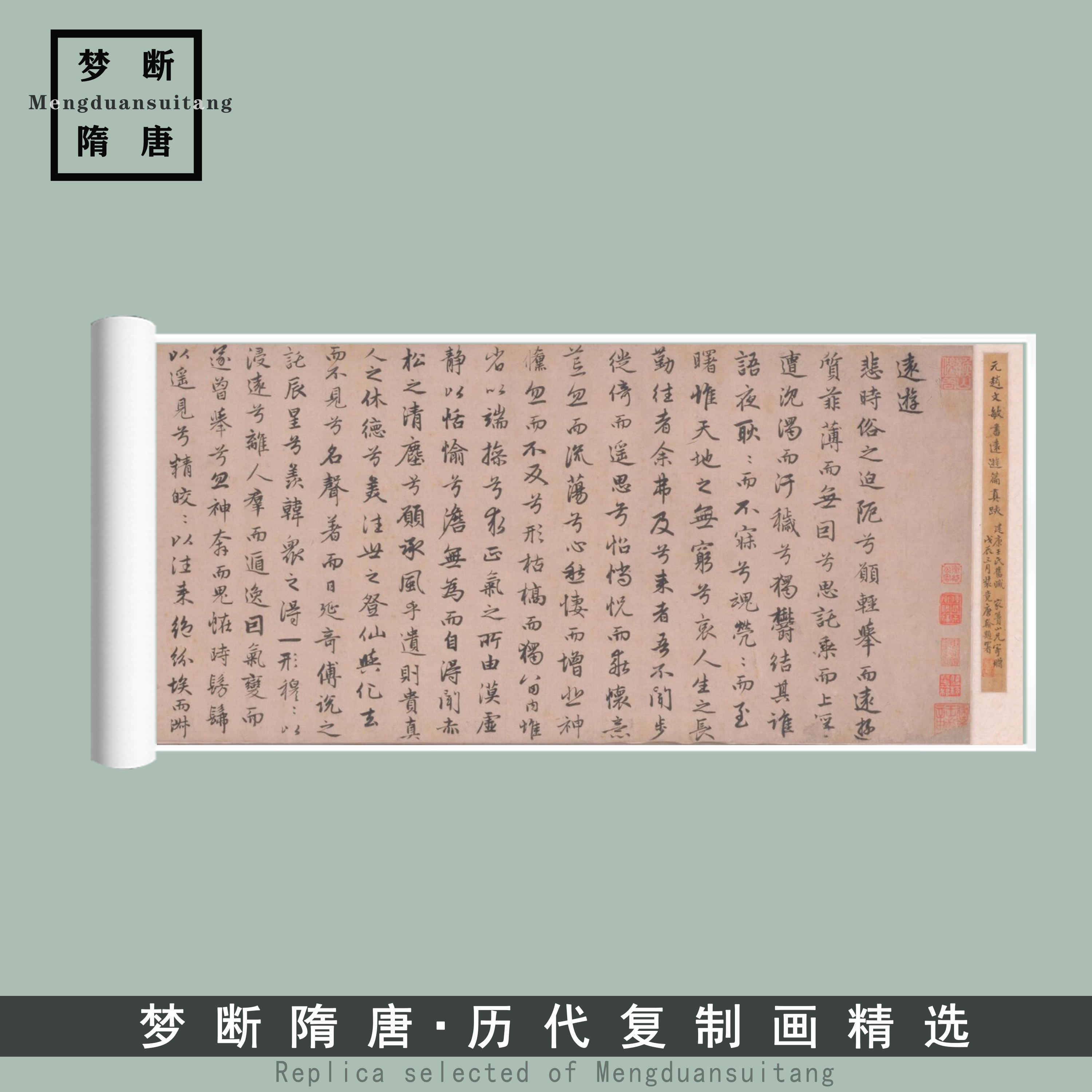 1:1元赵孟頫行书远游篇真迹复制赵子昂书法27x266cm故宫精品