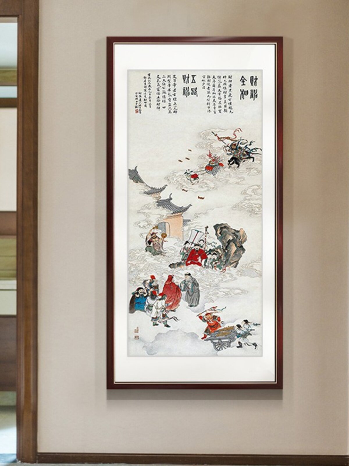 夏荆山五路财神国画名家字画艺术微喷复制品宣纸画心招财装饰画