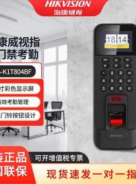 海康威视无线指纹门禁考勤一体机K1T804BMF手机APP远程开门IC卡