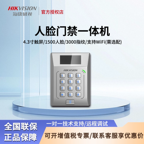 海康ds-k1t801单门门禁一体机