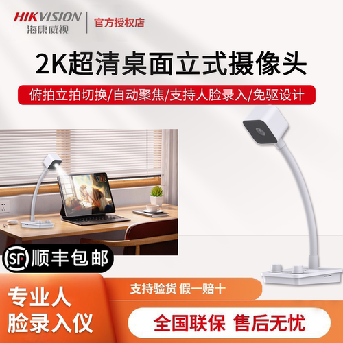 海康威视USB台式桌面立式摄像头