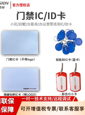 海康门禁感应卡DS-K7M101小卡小区办公ICID白卡钥匙扣CPU卡K7M112