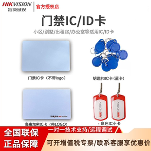 海康门禁感应卡DS K7M101小卡小区办公ICID白卡钥匙扣CPU卡K7M112
