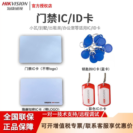 海康门禁感应卡DS-K7M101小卡小区办公ICID白卡钥匙扣CPU卡K7M112