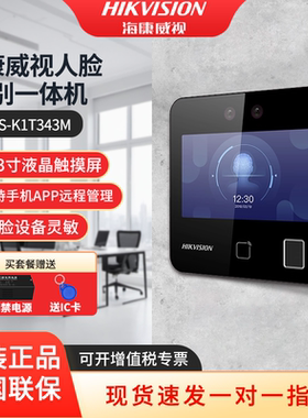 海康威视人脸识别考勤门禁系统一体机DS-K1T343MFW套装电锁打卡