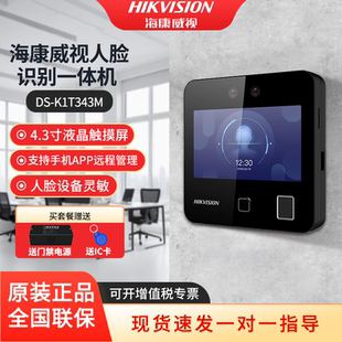 海康威视343MFW门禁考勤机人脸识别指纹考勤门禁一体机电磁锁远程