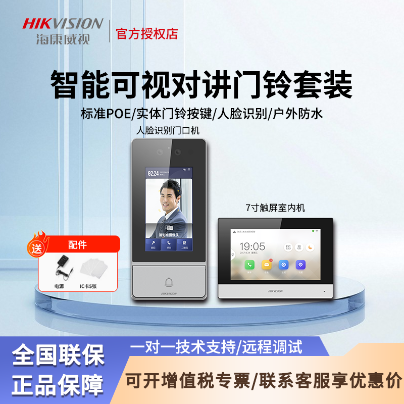 海康POE人脸门禁机可视门铃套装高清无线楼宇对讲防水防雨KVJ203