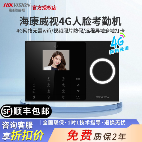 海康威视A25人脸考勤机4G免流款