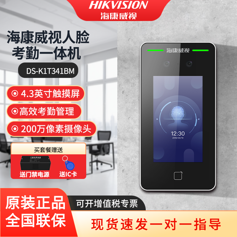 海康威视341BMW人脸识别刷卡门禁考勤一体机刷脸智能远程APP开门