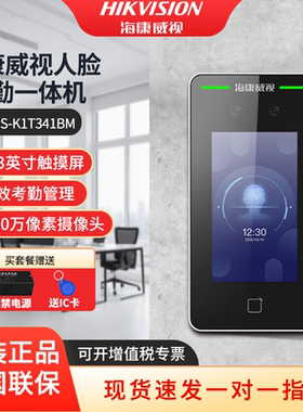 海康威视341BMW人脸识别刷卡门禁考勤一体机刷脸智能远程APP开门