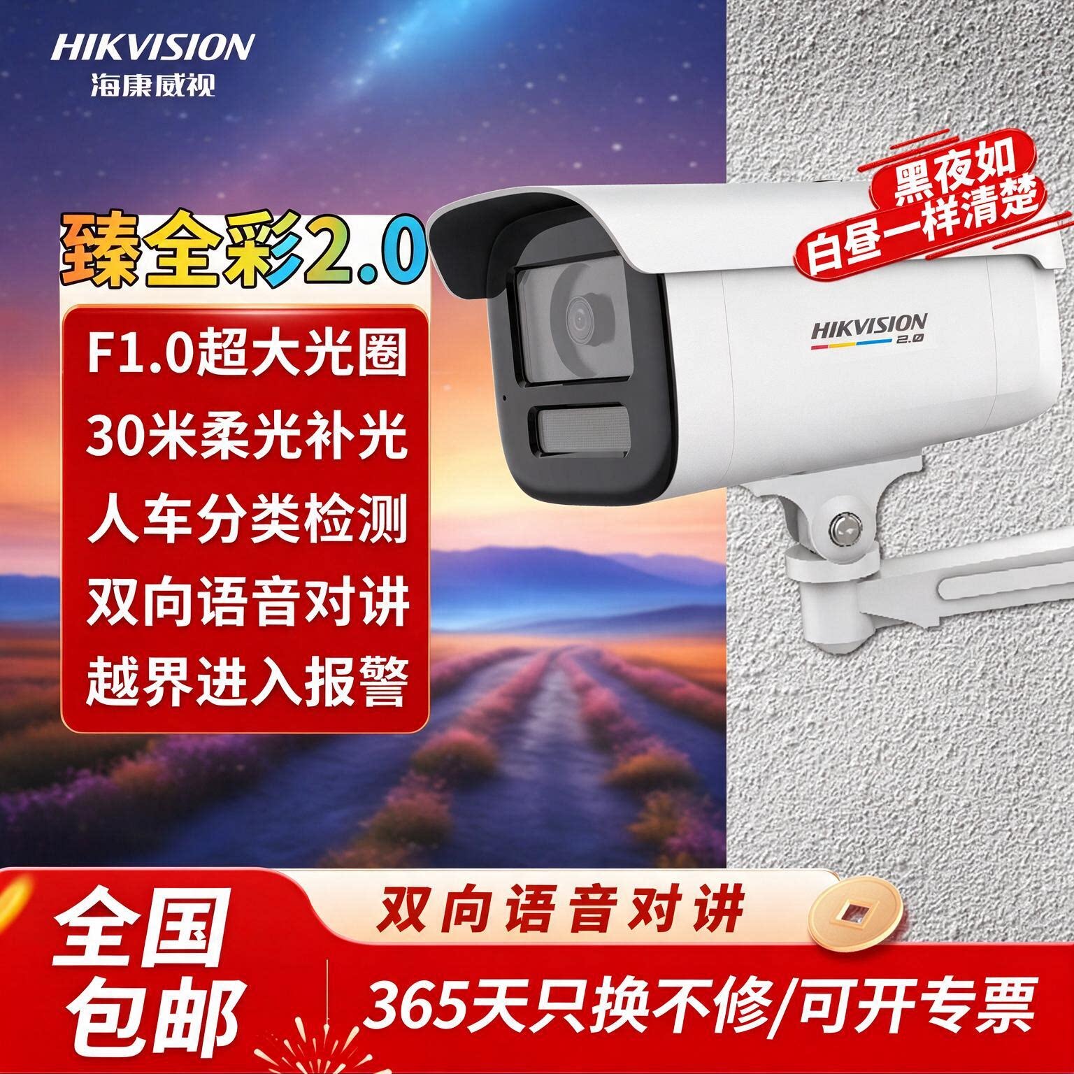 海康臻全彩2代400/800万高清监控摄像头POE夜视户外摄像机3T47/87