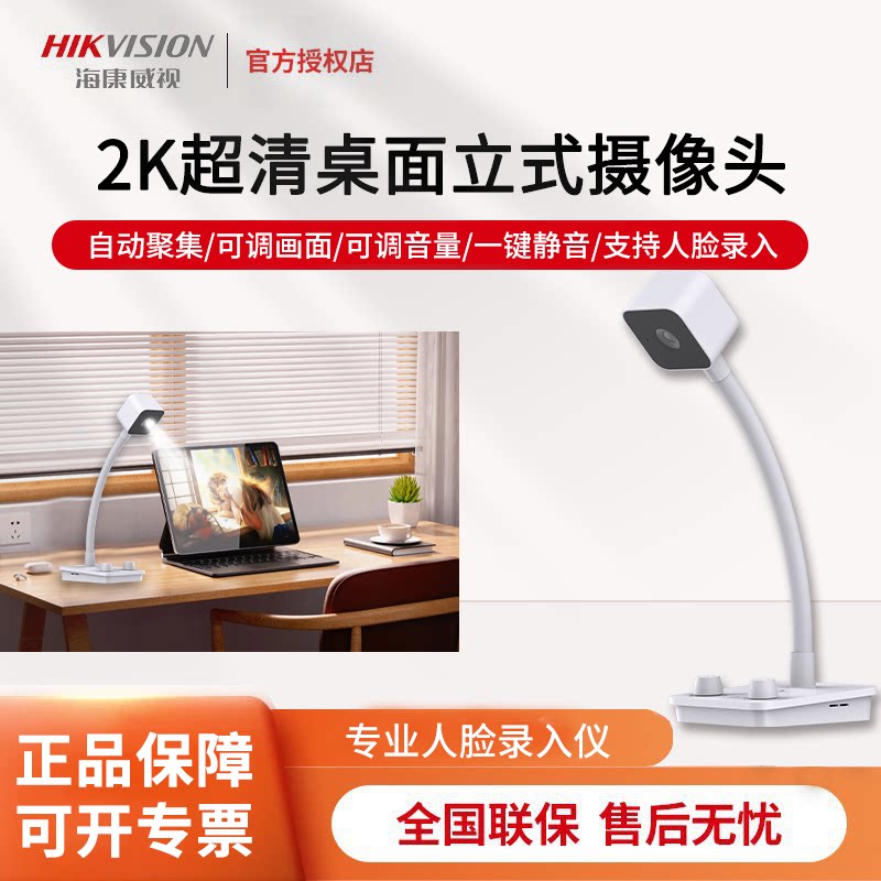 海康威视USB摄像头立式直播酒店人脸录入免驱400万带麦克风E24SA