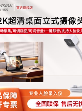 海康威视USB摄像头立式直播酒店人脸录入免驱400万带麦克风E24SA